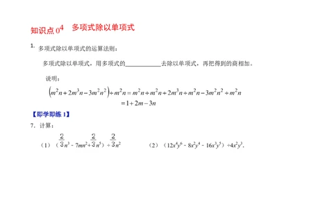 第04讲整式的除法（4个知识点+4类热点题型讲练+习题巩固）（学生版）_初中数学_八年级数学上册（人教版）_同步讲义-U18_2025版