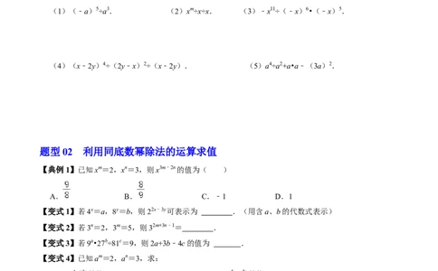 第04讲整式的除法（4个知识点+4类热点题型讲练+习题巩固）（学生版）_初中数学_八年级数学上册（人教版）_同步讲义-U18_2025版