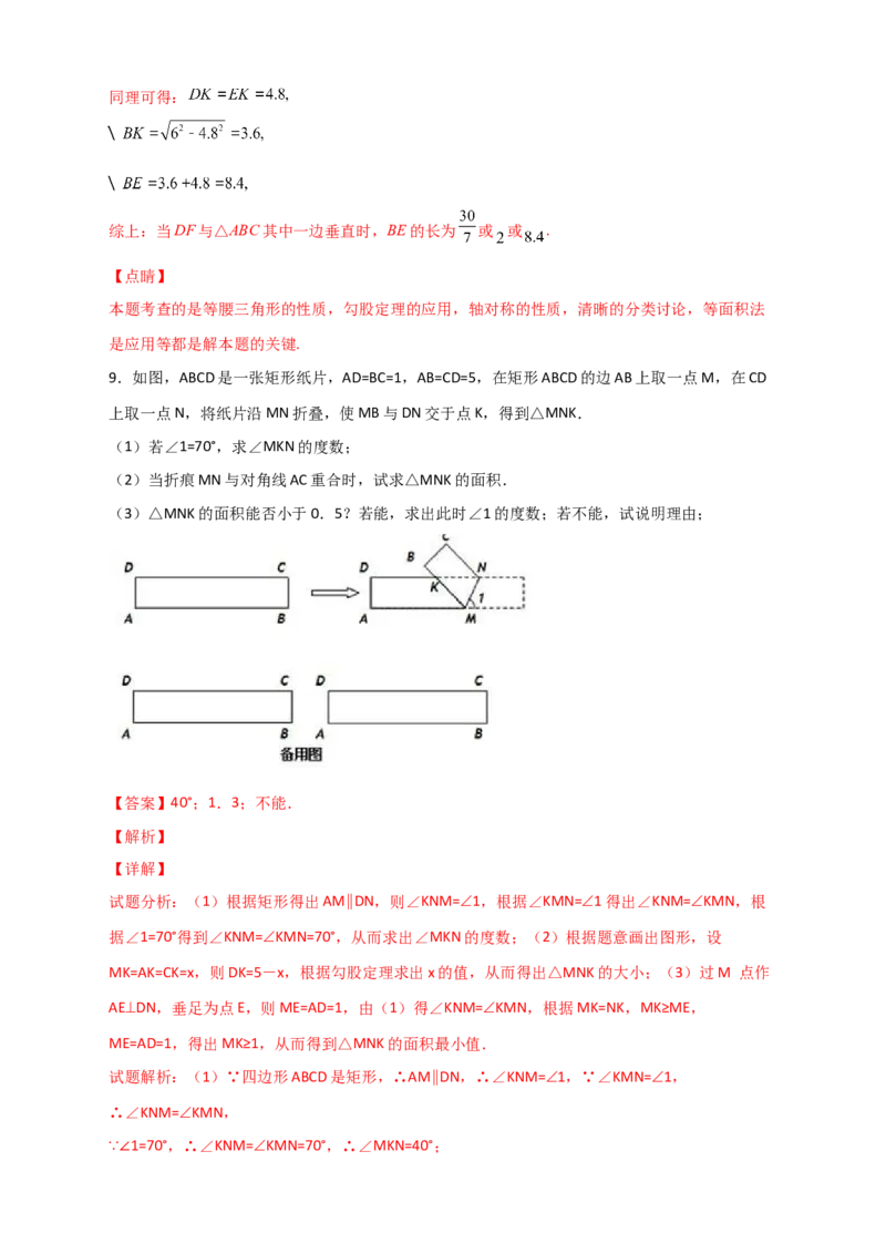 专题15折叠问题中的勾股定理（解析版）_初中数学人教版_八年级数学下册_保存转存之后查看(1)_8下-初中数学人教版（2026春新版持续更新）_旧版-可参考_06习题试卷_5专项练习