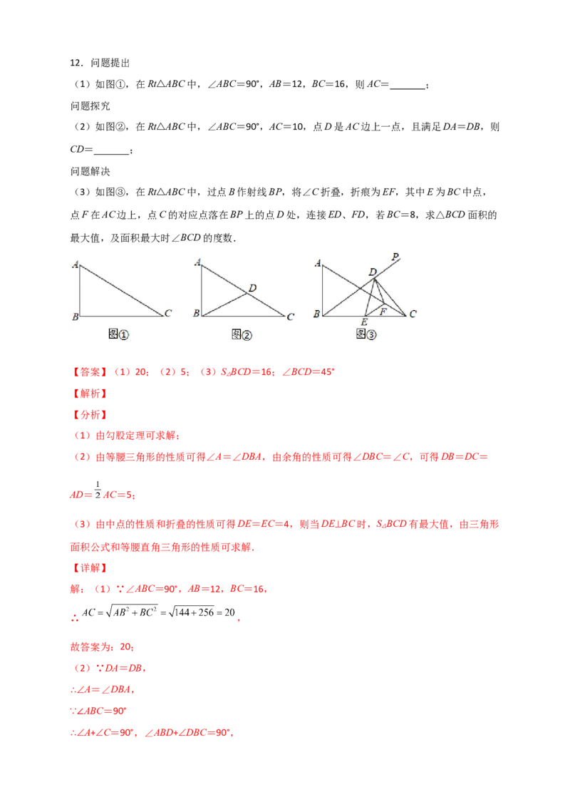 专题15折叠问题中的勾股定理（解析版）_初中数学人教版_八年级数学下册_保存转存之后查看(1)_8下-初中数学人教版（2026春新版持续更新）_旧版-可参考_06习题试卷_5专项练习
