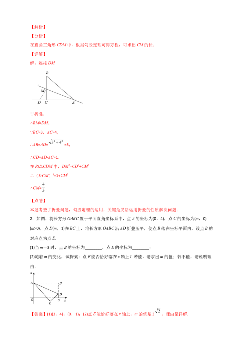 专题15折叠问题中的勾股定理（解析版）_初中数学人教版_八年级数学下册_保存转存之后查看(1)_8下-初中数学人教版（2026春新版持续更新）_旧版-可参考_06习题试卷_5专项练习