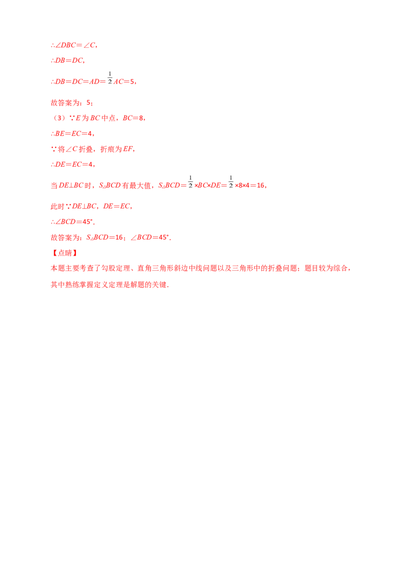 专题15折叠问题中的勾股定理（解析版）_初中数学人教版_八年级数学下册_保存转存之后查看(1)_8下-初中数学人教版（2026春新版持续更新）_旧版-可参考_06习题试卷_5专项练习