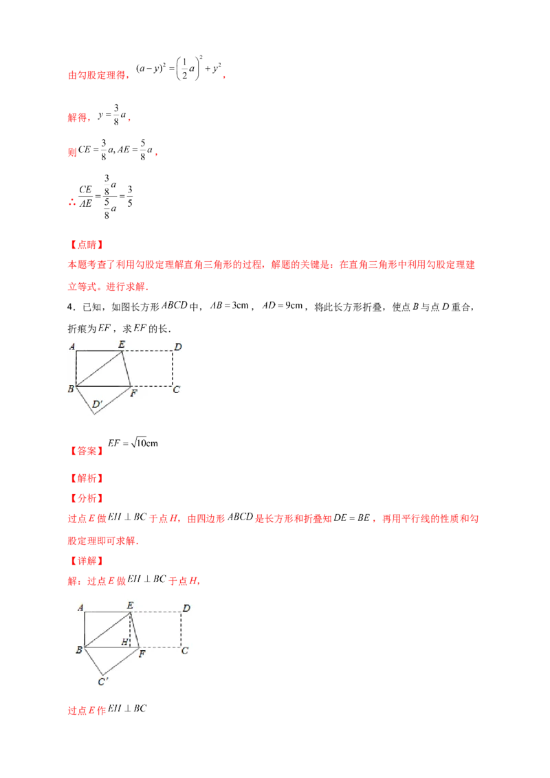 专题15折叠问题中的勾股定理（解析版）_初中数学人教版_八年级数学下册_保存转存之后查看(1)_8下-初中数学人教版（2026春新版持续更新）_旧版-可参考_06习题试卷_5专项练习