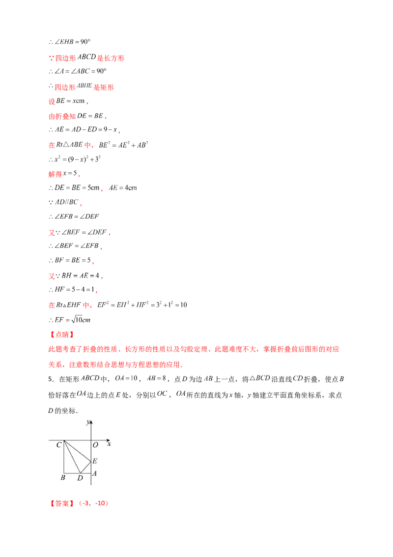 专题15折叠问题中的勾股定理（解析版）_初中数学人教版_八年级数学下册_保存转存之后查看(1)_8下-初中数学人教版（2026春新版持续更新）_旧版-可参考_06习题试卷_5专项练习