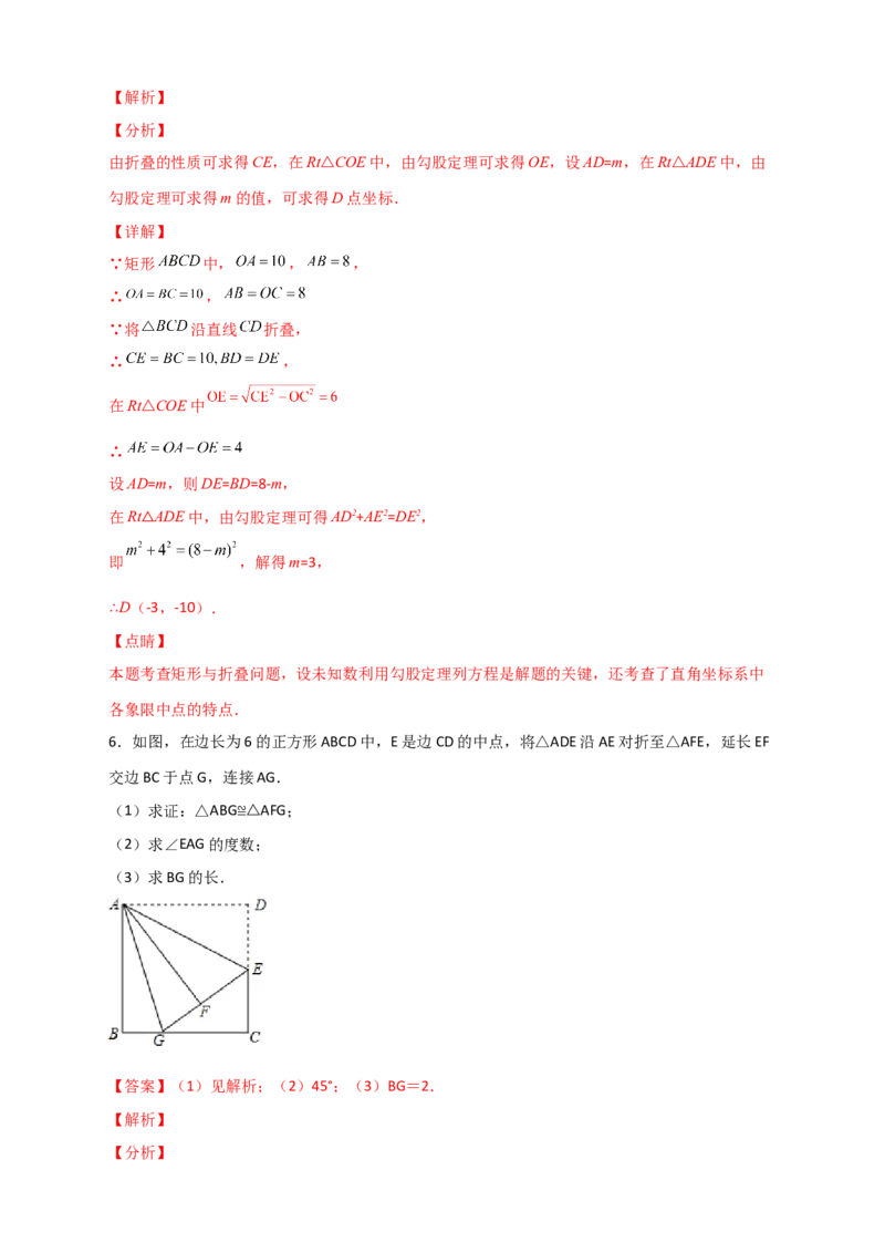 专题15折叠问题中的勾股定理（解析版）_初中数学人教版_八年级数学下册_保存转存之后查看(1)_8下-初中数学人教版（2026春新版持续更新）_旧版-可参考_06习题试卷_5专项练习