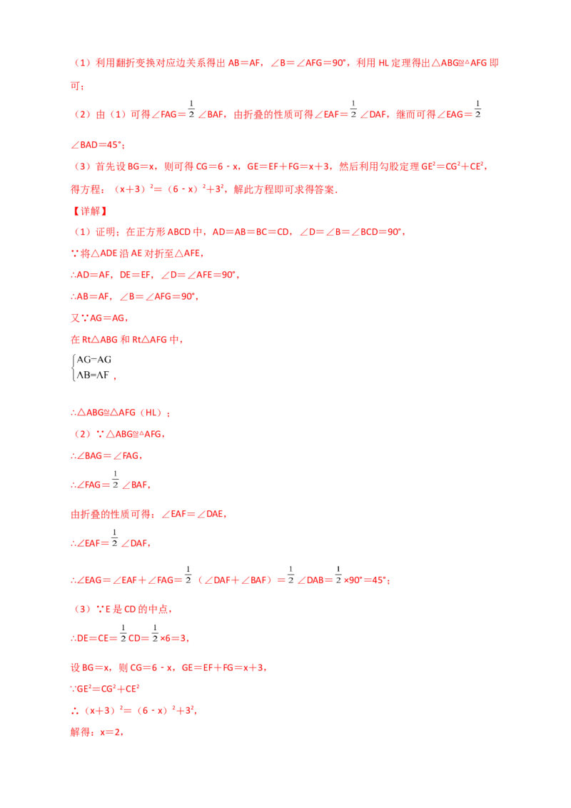 专题15折叠问题中的勾股定理（解析版）_初中数学人教版_八年级数学下册_保存转存之后查看(1)_8下-初中数学人教版（2026春新版持续更新）_旧版-可参考_06习题试卷_5专项练习
