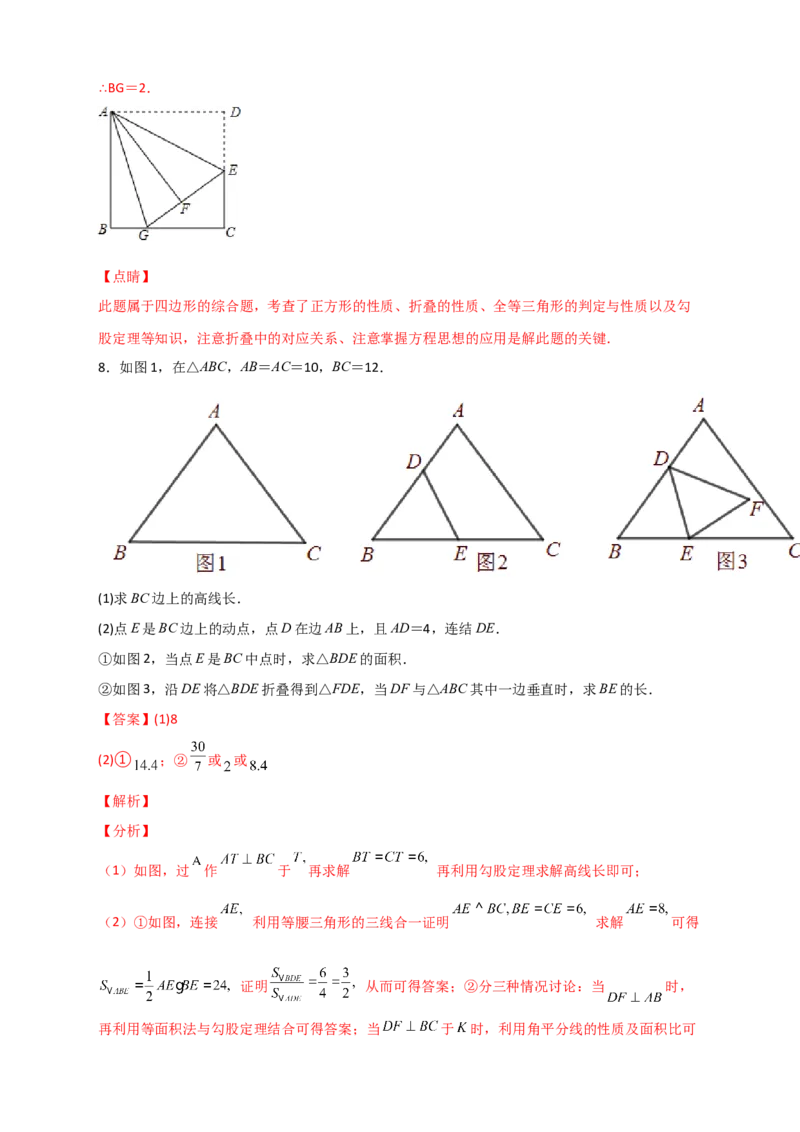 专题15折叠问题中的勾股定理（解析版）_初中数学人教版_八年级数学下册_保存转存之后查看(1)_8下-初中数学人教版（2026春新版持续更新）_旧版-可参考_06习题试卷_5专项练习