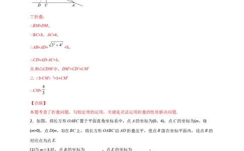 专题15折叠问题中的勾股定理（解析版）_初中数学人教版_八年级数学下册_保存转存之后查看(1)_8下-初中数学人教版（2026春新版持续更新）_旧版-可参考_06习题试卷_5专项练习