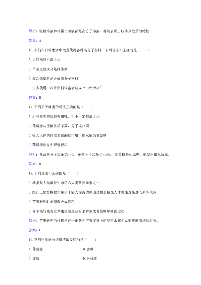 专题15乙醇乙酸基本营养物质_05高考化学_新高考复习资料_2023年新高考资料_专项复习_2023高考化学复习15个专题合格演练测评（word版）