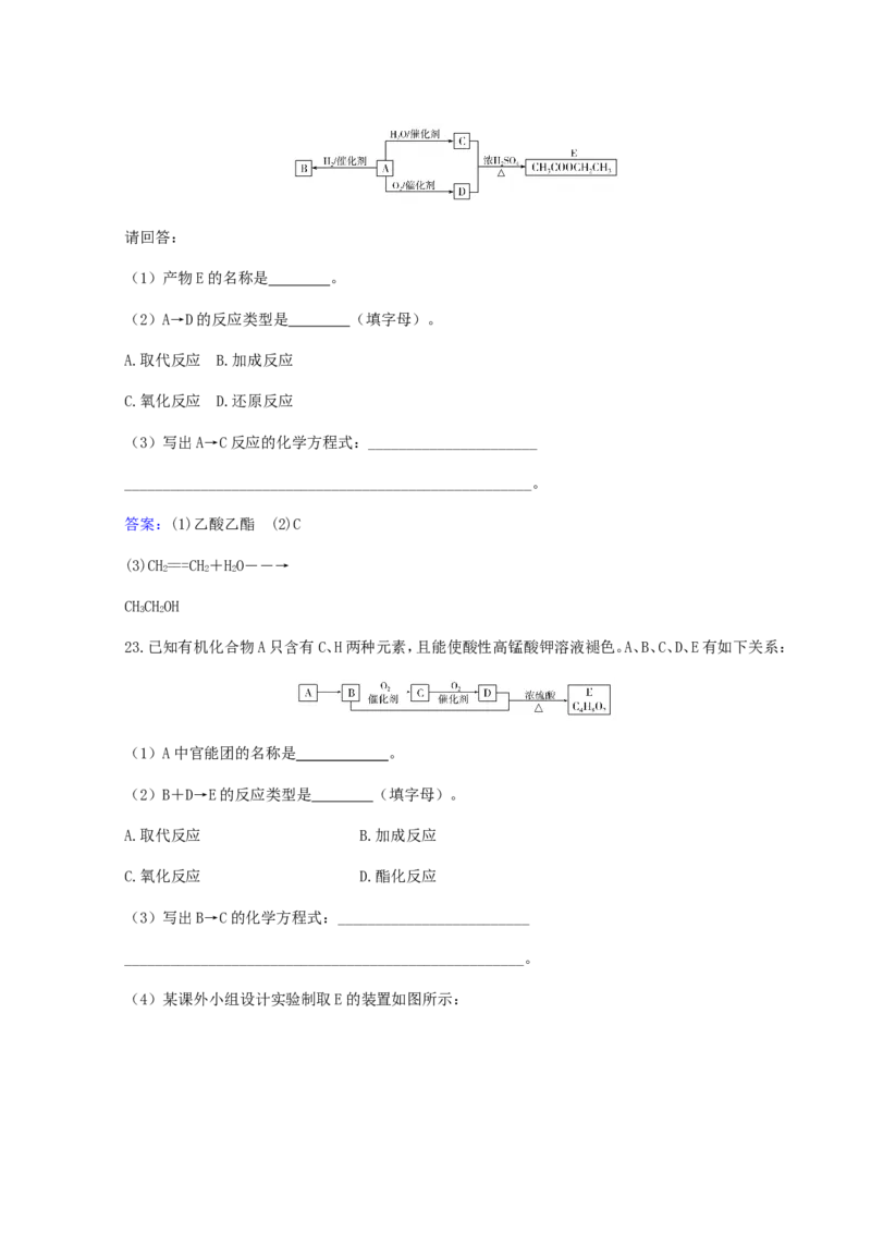 专题15乙醇乙酸基本营养物质_05高考化学_新高考复习资料_2023年新高考资料_专项复习_2023高考化学复习15个专题合格演练测评（word版）