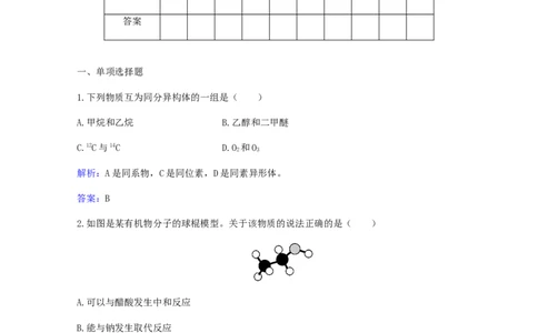 专题15乙醇乙酸基本营养物质_05高考化学_新高考复习资料_2023年新高考资料_专项复习_2023高考化学复习15个专题合格演练测评（word版）
