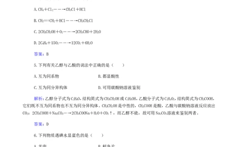 专题15乙醇乙酸基本营养物质_05高考化学_新高考复习资料_2023年新高考资料_专项复习_2023高考化学复习15个专题合格演练测评（word版）