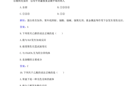 专题15乙醇乙酸基本营养物质_05高考化学_新高考复习资料_2023年新高考资料_专项复习_2023高考化学复习15个专题合格演练测评（word版）