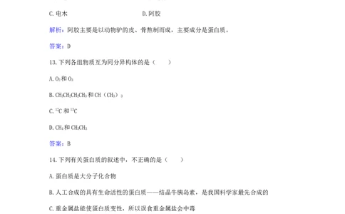 专题15乙醇乙酸基本营养物质_05高考化学_新高考复习资料_2023年新高考资料_专项复习_2023高考化学复习15个专题合格演练测评（word版）
