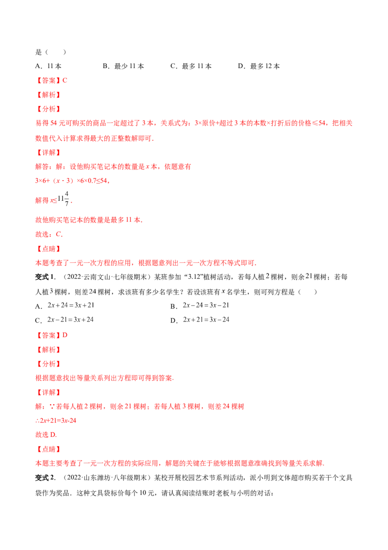 专题12一元一次方程的实际应用(人教版)(解析版)_初中数学人教版_7上-初中数学人教版_7上-初中数学人教版（旧版）赠送_07专项讲练