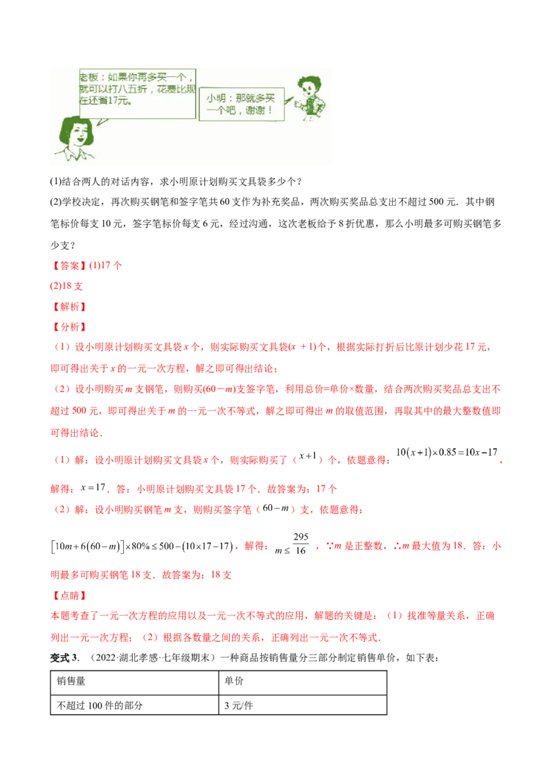 专题12一元一次方程的实际应用(人教版)(解析版)_初中数学人教版_7上-初中数学人教版_7上-初中数学人教版（旧版）赠送_07专项讲练