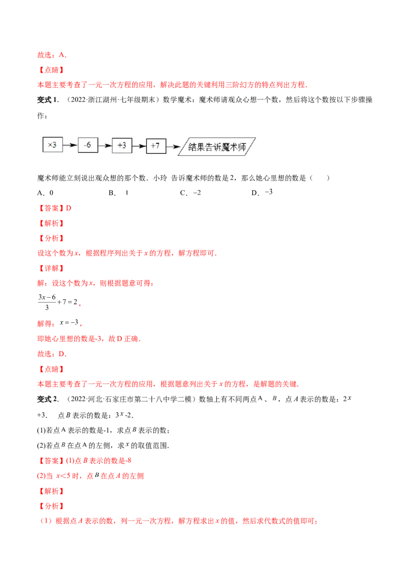 专题12一元一次方程的实际应用(人教版)(解析版)_初中数学人教版_7上-初中数学人教版_7上-初中数学人教版（旧版）赠送_07专项讲练