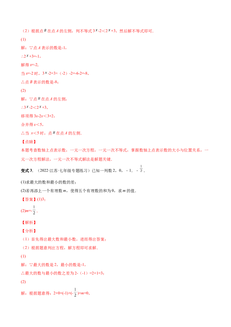 专题12一元一次方程的实际应用(人教版)(解析版)_初中数学人教版_7上-初中数学人教版_7上-初中数学人教版（旧版）赠送_07专项讲练