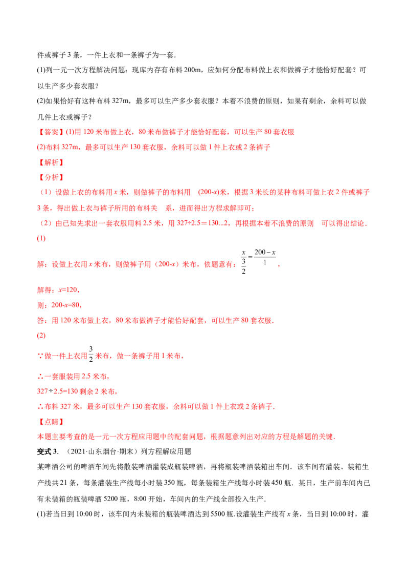 专题12一元一次方程的实际应用(人教版)(解析版)_初中数学人教版_7上-初中数学人教版_7上-初中数学人教版（旧版）赠送_07专项讲练