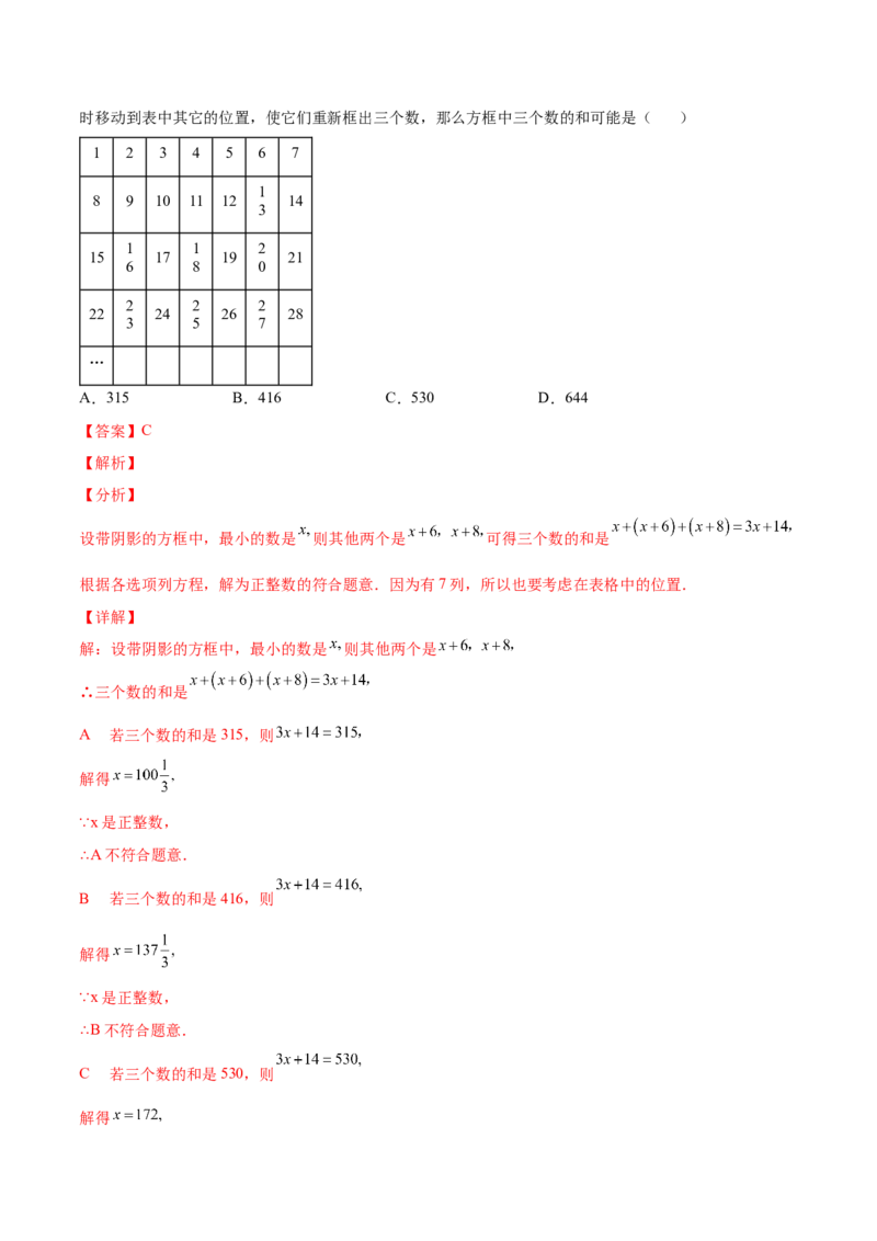 专题12一元一次方程的实际应用(人教版)(解析版)_初中数学人教版_7上-初中数学人教版_7上-初中数学人教版（旧版）赠送_07专项讲练