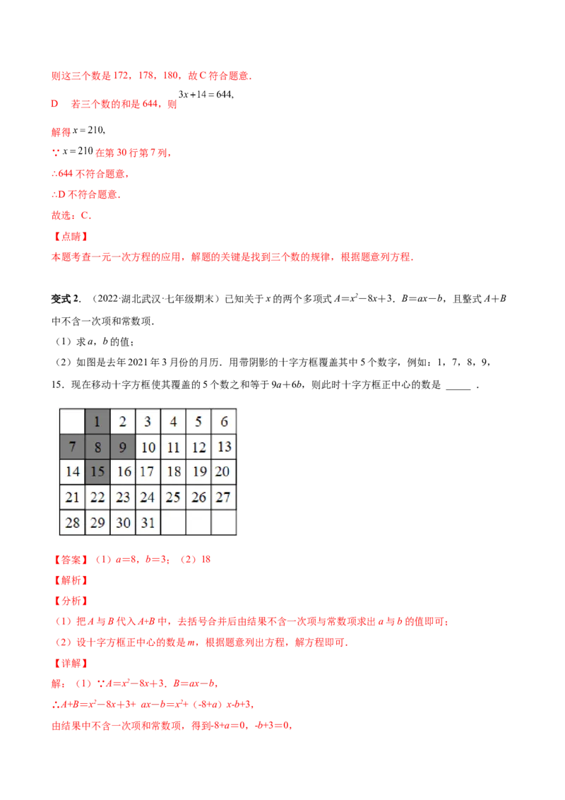 专题12一元一次方程的实际应用(人教版)(解析版)_初中数学人教版_7上-初中数学人教版_7上-初中数学人教版（旧版）赠送_07专项讲练