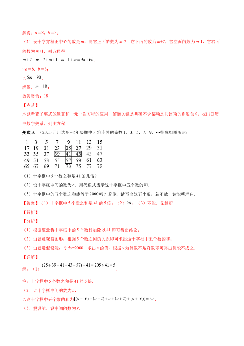 专题12一元一次方程的实际应用(人教版)(解析版)_初中数学人教版_7上-初中数学人教版_7上-初中数学人教版（旧版）赠送_07专项讲练