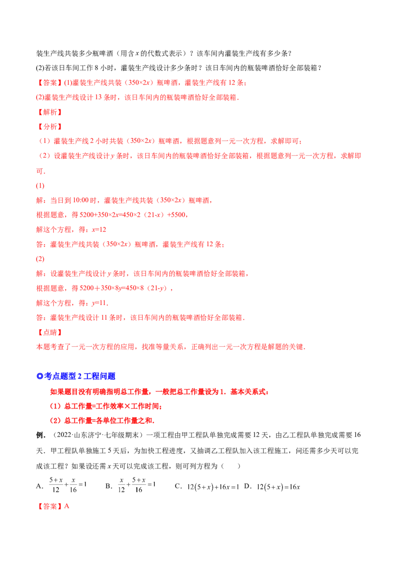 专题12一元一次方程的实际应用(人教版)(解析版)_初中数学人教版_7上-初中数学人教版_7上-初中数学人教版（旧版）赠送_07专项讲练