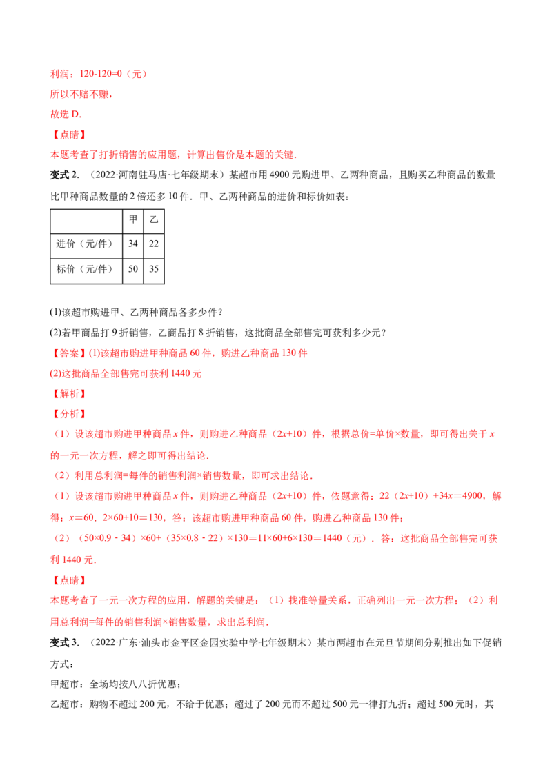 专题12一元一次方程的实际应用(人教版)(解析版)_初中数学人教版_7上-初中数学人教版_7上-初中数学人教版（旧版）赠送_07专项讲练