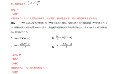 专题12一元一次方程的实际应用(人教版)(解析版)_初中数学人教版_7上-初中数学人教版_7上-初中数学人教版（旧版）赠送_07专项讲练