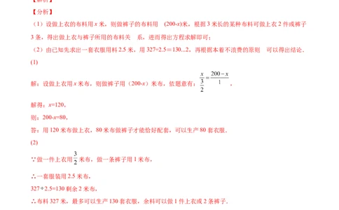 专题12一元一次方程的实际应用(人教版)(解析版)_初中数学人教版_7上-初中数学人教版_7上-初中数学人教版（旧版）赠送_07专项讲练