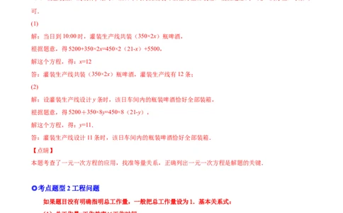 专题12一元一次方程的实际应用(人教版)(解析版)_初中数学人教版_7上-初中数学人教版_7上-初中数学人教版（旧版）赠送_07专项讲练