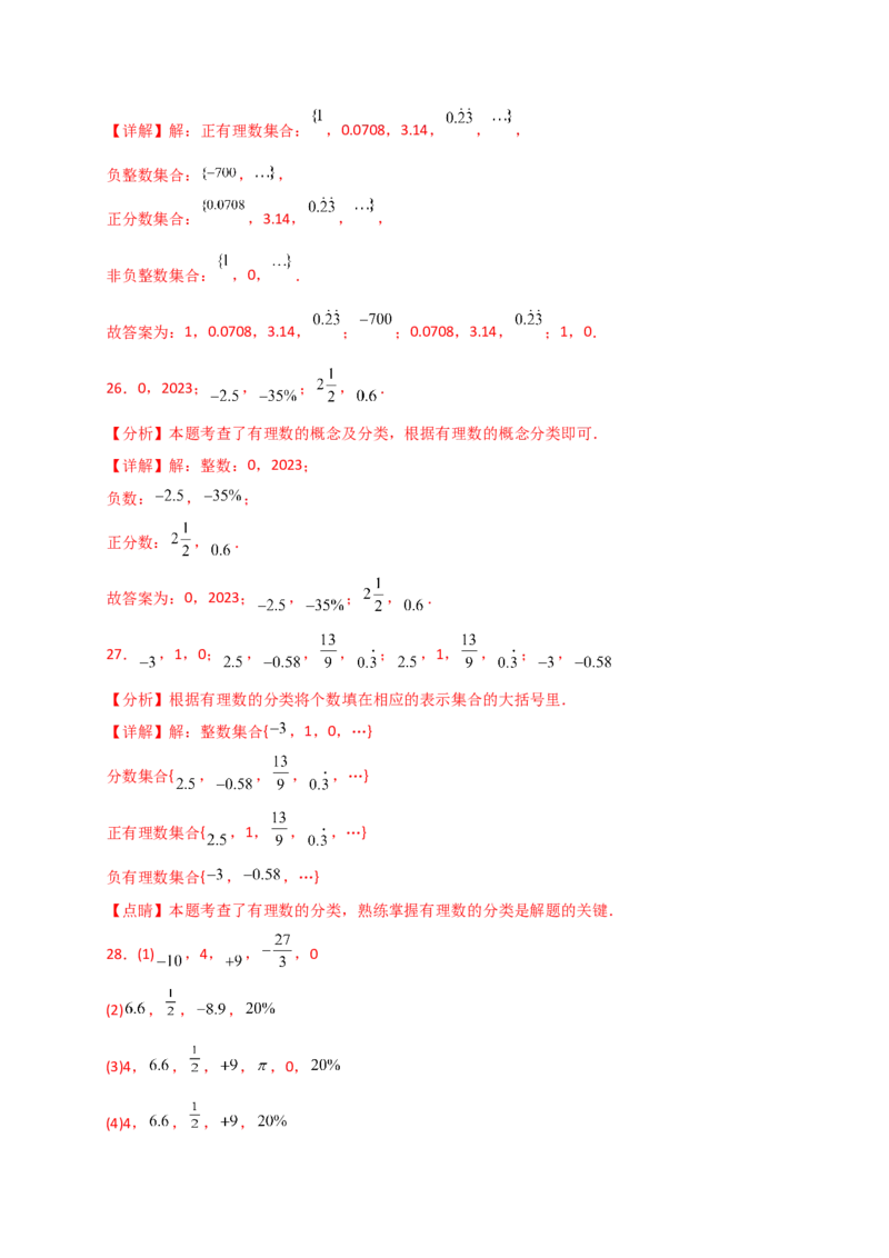 专题1.4+有理数（精选精练）（专项练习）-2024-2025学年七年级数学上册基础知识专项突破讲与练（人教版）_初中数学人教版_7上-初中数学人教版_7上-初中数学人教版（新版）_07讲义练习