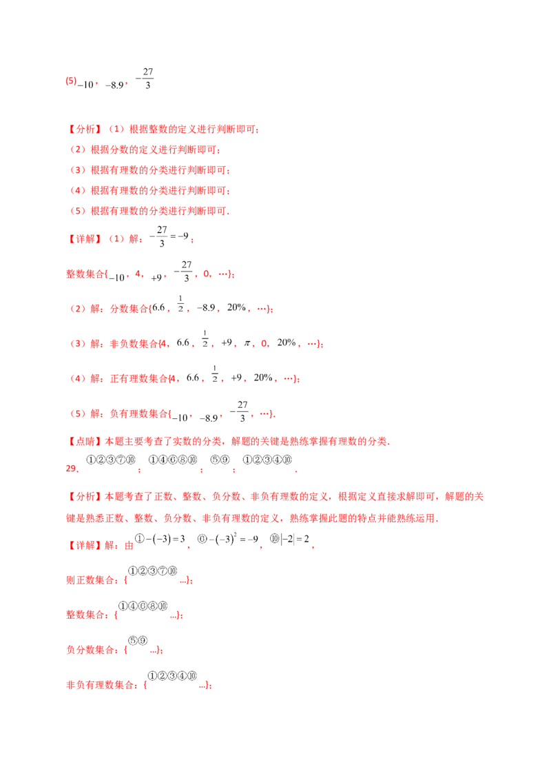 专题1.4+有理数（精选精练）（专项练习）-2024-2025学年七年级数学上册基础知识专项突破讲与练（人教版）_初中数学人教版_7上-初中数学人教版_7上-初中数学人教版（新版）_07讲义练习