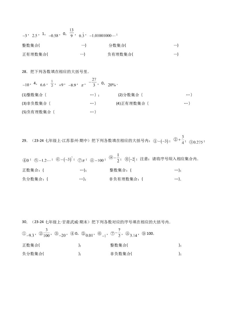 专题1.4+有理数（精选精练）（专项练习）-2024-2025学年七年级数学上册基础知识专项突破讲与练（人教版）_初中数学人教版_7上-初中数学人教版_7上-初中数学人教版（新版）_07讲义练习