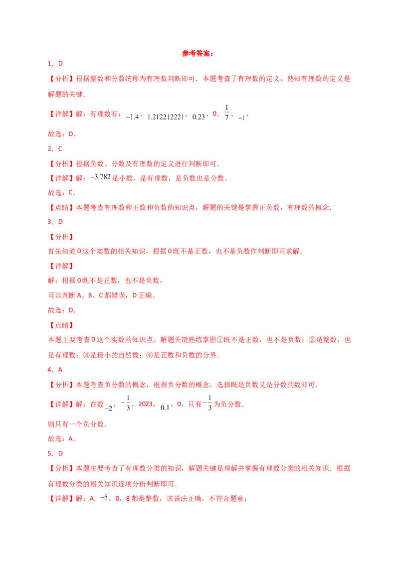 专题1.4+有理数（精选精练）（专项练习）-2024-2025学年七年级数学上册基础知识专项突破讲与练（人教版）_初中数学人教版_7上-初中数学人教版_7上-初中数学人教版（新版）_07讲义练习