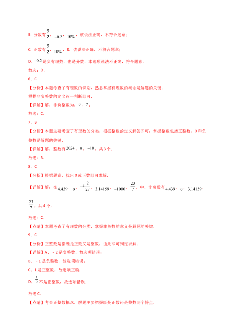 专题1.4+有理数（精选精练）（专项练习）-2024-2025学年七年级数学上册基础知识专项突破讲与练（人教版）_初中数学人教版_7上-初中数学人教版_7上-初中数学人教版（新版）_07讲义练习
