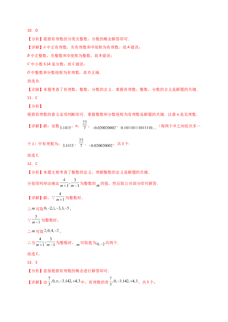 专题1.4+有理数（精选精练）（专项练习）-2024-2025学年七年级数学上册基础知识专项突破讲与练（人教版）_初中数学人教版_7上-初中数学人教版_7上-初中数学人教版（新版）_07讲义练习