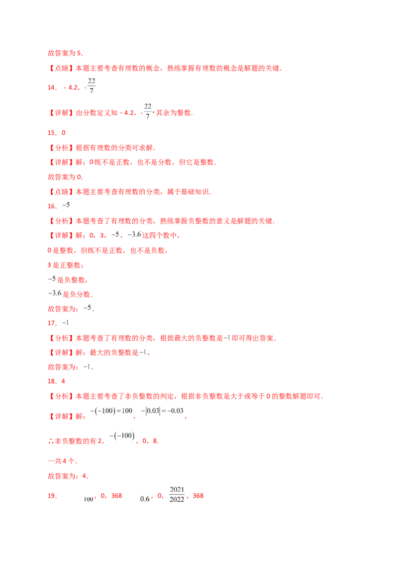 专题1.4+有理数（精选精练）（专项练习）-2024-2025学年七年级数学上册基础知识专项突破讲与练（人教版）_初中数学人教版_7上-初中数学人教版_7上-初中数学人教版（新版）_07讲义练习