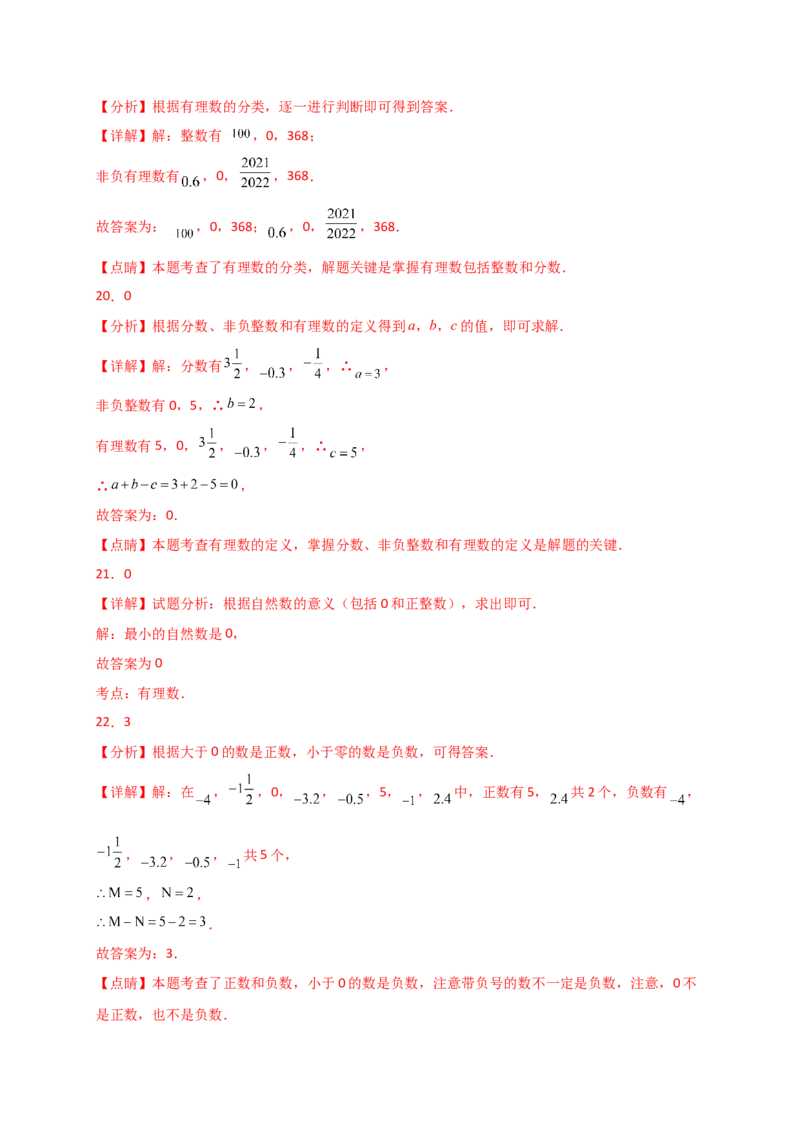 专题1.4+有理数（精选精练）（专项练习）-2024-2025学年七年级数学上册基础知识专项突破讲与练（人教版）_初中数学人教版_7上-初中数学人教版_7上-初中数学人教版（新版）_07讲义练习