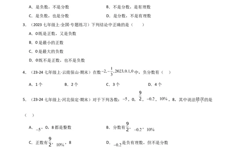 专题1.4+有理数（精选精练）（专项练习）-2024-2025学年七年级数学上册基础知识专项突破讲与练（人教版）_初中数学人教版_7上-初中数学人教版_7上-初中数学人教版（新版）_07讲义练习