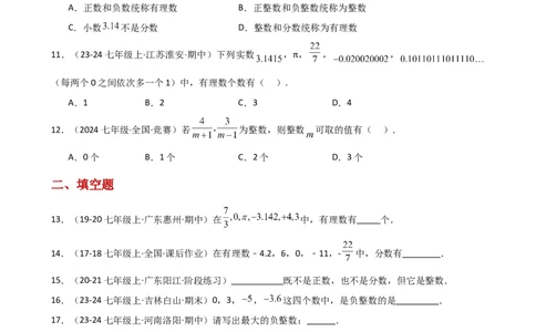 专题1.4+有理数（精选精练）（专项练习）-2024-2025学年七年级数学上册基础知识专项突破讲与练（人教版）_初中数学人教版_7上-初中数学人教版_7上-初中数学人教版（新版）_07讲义练习