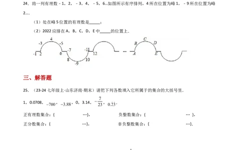 专题1.4+有理数（精选精练）（专项练习）-2024-2025学年七年级数学上册基础知识专项突破讲与练（人教版）_初中数学人教版_7上-初中数学人教版_7上-初中数学人教版（新版）_07讲义练习