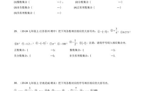 专题1.4+有理数（精选精练）（专项练习）-2024-2025学年七年级数学上册基础知识专项突破讲与练（人教版）_初中数学人教版_7上-初中数学人教版_7上-初中数学人教版（新版）_07讲义练习