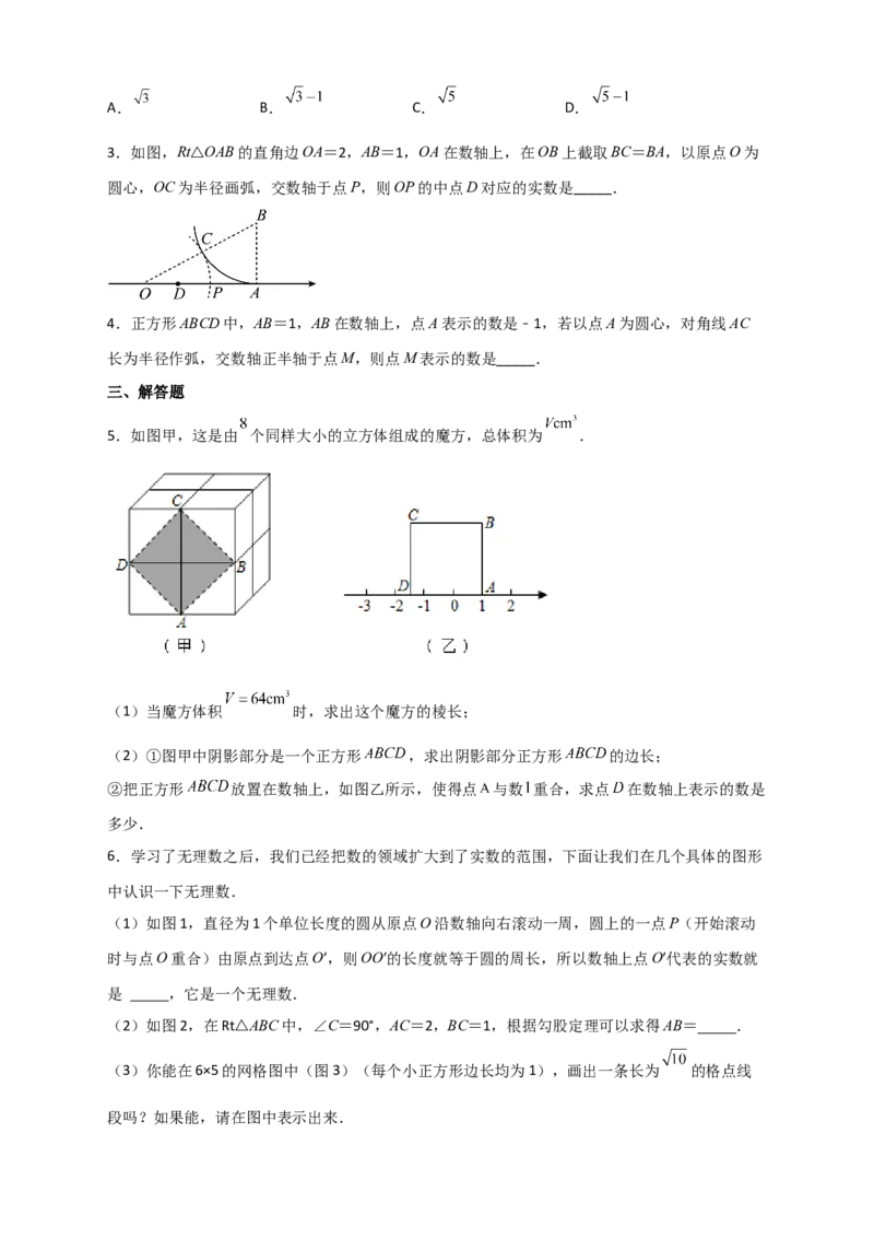 专题13实数、数轴、勾股定理结合（原卷版）_初中数学人教版_八年级数学下册_保存转存之后查看(1)_8下-初中数学人教版（2026春新版持续更新）_旧版-可参考_06习题试卷_5专项练习