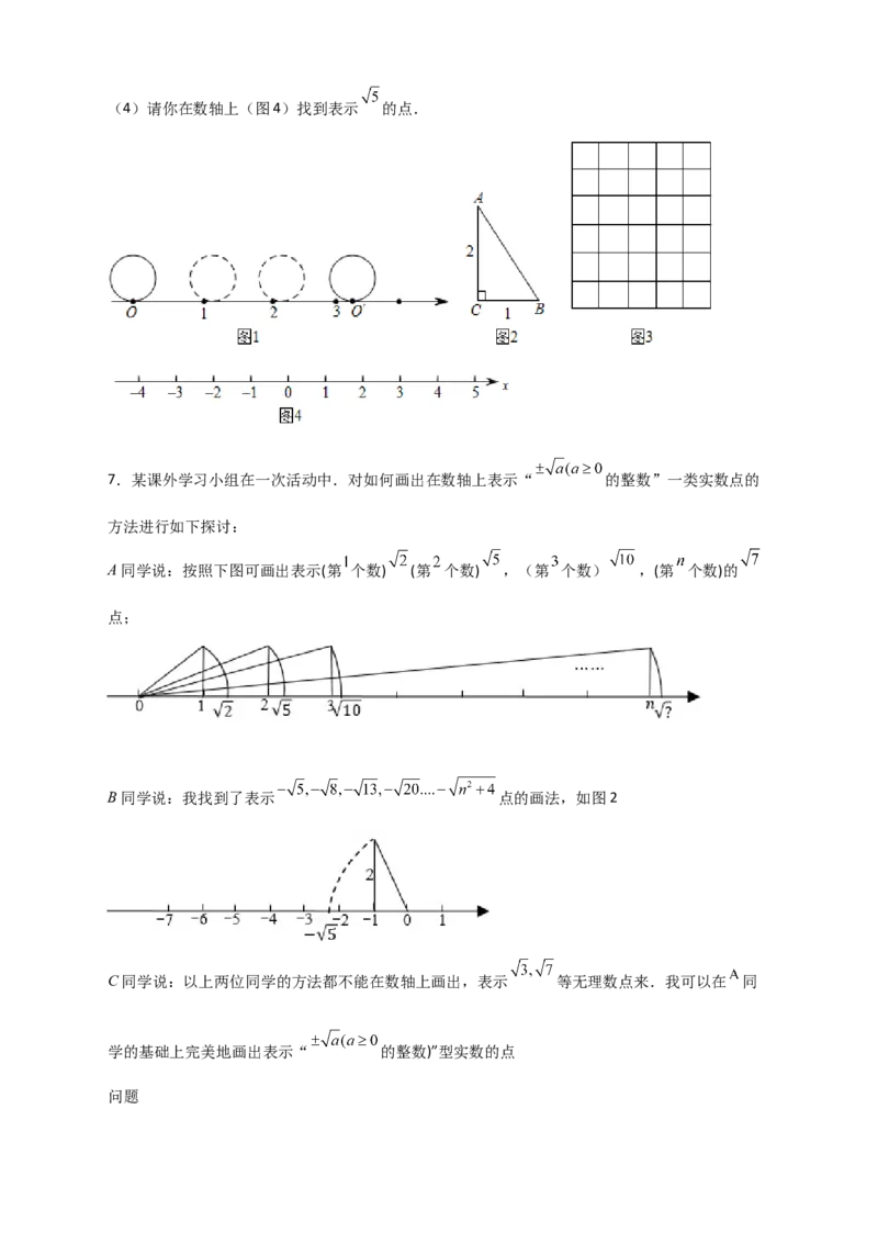 专题13实数、数轴、勾股定理结合（原卷版）_初中数学人教版_八年级数学下册_保存转存之后查看(1)_8下-初中数学人教版（2026春新版持续更新）_旧版-可参考_06习题试卷_5专项练习