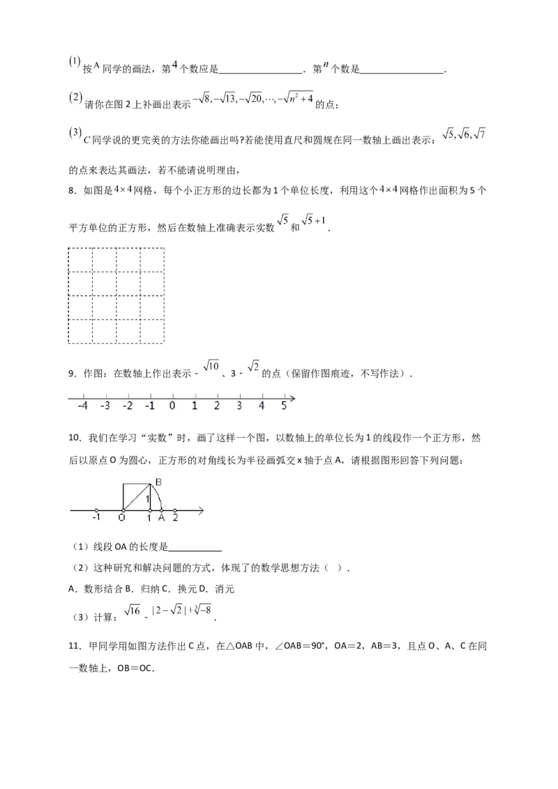 专题13实数、数轴、勾股定理结合（原卷版）_初中数学人教版_八年级数学下册_保存转存之后查看(1)_8下-初中数学人教版（2026春新版持续更新）_旧版-可参考_06习题试卷_5专项练习