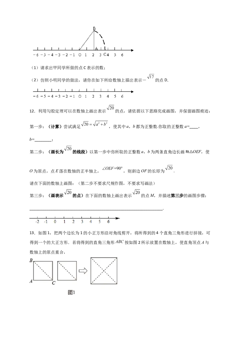 专题13实数、数轴、勾股定理结合（原卷版）_初中数学人教版_八年级数学下册_保存转存之后查看(1)_8下-初中数学人教版（2026春新版持续更新）_旧版-可参考_06习题试卷_5专项练习