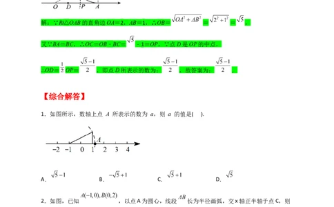 专题13实数、数轴、勾股定理结合（原卷版）_初中数学人教版_八年级数学下册_保存转存之后查看(1)_8下-初中数学人教版（2026春新版持续更新）_旧版-可参考_06习题试卷_5专项练习