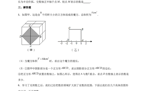 专题13实数、数轴、勾股定理结合（原卷版）_初中数学人教版_八年级数学下册_保存转存之后查看(1)_8下-初中数学人教版（2026春新版持续更新）_旧版-可参考_06习题试卷_5专项练习