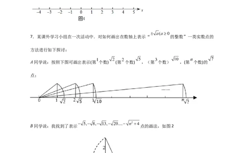 专题13实数、数轴、勾股定理结合（原卷版）_初中数学人教版_八年级数学下册_保存转存之后查看(1)_8下-初中数学人教版（2026春新版持续更新）_旧版-可参考_06习题试卷_5专项练习